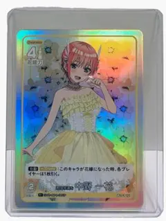 新品・未使用 五等分の花嫁　中野一花 君に幸運を R+ 002P