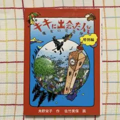 キキに出会った人びと 魔女の宅急便 特別編