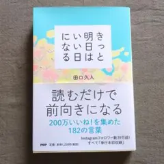 きっと明日はいい日になる