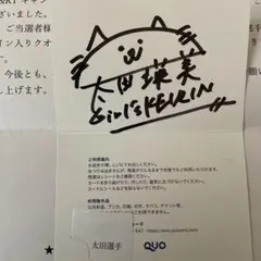 児玉碧衣サイン入りポロシャツ 児玉 碧衣直筆サイン入りQUOカード