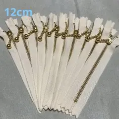 玉付きファスナー 12cm 生成り 10本