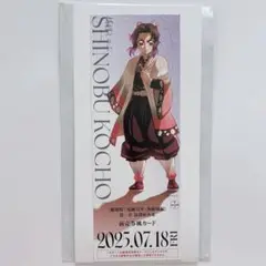 鬼滅の刃 無限城編 ランダムチケット風カード 胡蝶しのぶ