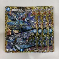 137924 音素記号Bmエネルジコ　水面から天掴まんとするチャージャー