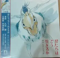 【新品】久石譲 君たちはどう生きるか サウンドトラック LP レコード