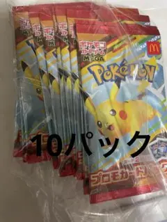 ポケモンカードMEGA 10枚セット マクドナルド ハッピーセット2025
