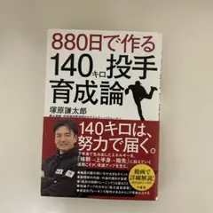 野球本