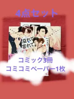 溢れて零れて、我慢できない やまち　溢れて零れて我慢できないoverflow上下