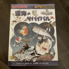 深海のサバイバル