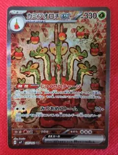 カミツオロチex SAR SV7 ステラミラクル 127/102