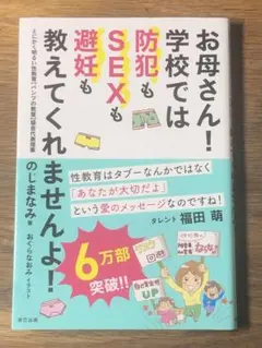 S お母さん! 学校では防犯もSEXも避妊も教えてくれませんよ!