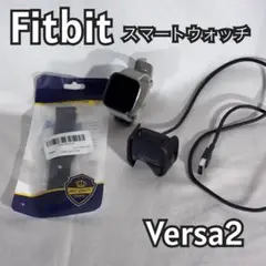 Fitbit Versa 2 スマートウォッチ 本体　替えバンド