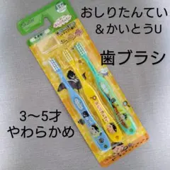 Skater★おしりたんてい★歯ブラシ★怪盗U★ハブラシ★キャップ付★やわらかめ