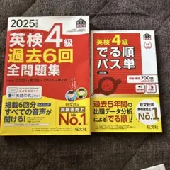 英検4級