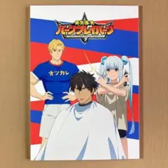 ⭐TVアニメ　勇気爆発バーンブレイバーン お疲れ様本
