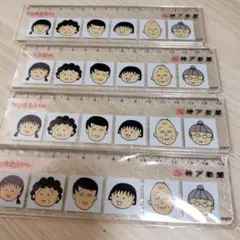 ちびまる子ちゃん　定規　4つ