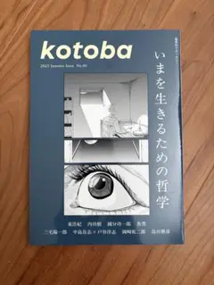 kotoba 2025年夏号 No.60