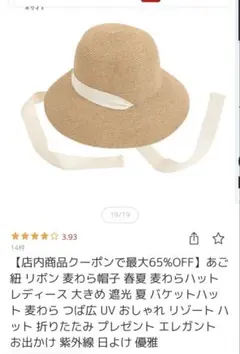 ベージュ 麦わら帽子 UVカット リボン付き　新品