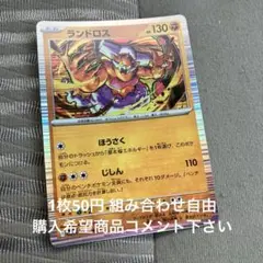 ランドロス　在庫1