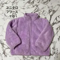 ユニクロフリース　110cm