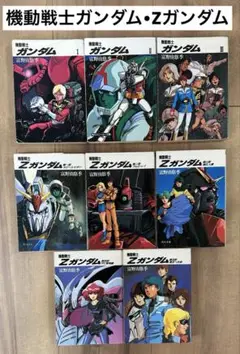 機動戦士ガンダム・Ζガンダム 全巻セット 富野由悠季 角川文庫 小説
