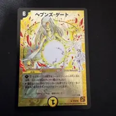 デュエマ　ママ天門　プロモ　ヘブンズゲート　匿名配送 Amazon.co.jp: デュエマ ヘブンズゲート プロモ ママ天門 白鳳