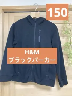 H&M フード付きパーカー ブラック 150