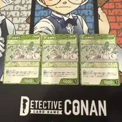 名探偵コナンカードゲーム　金棒博士3枚セット