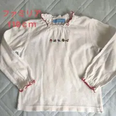 ファミリア 長袖 白 ロンT