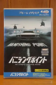 (未使用･未開封品)　バニシング・ポイント [Blu-ray] wyeba8q Amazon.co.jp: バニシング・ポイント [Blu-ray] : バリー