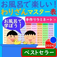 わり算 ポスター お風呂で楽しい！わりざんマスター表 計算ドリル 割り算 一覧表