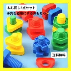 大人気✨ ねじ回し　パズル　モンテッソーリ　知育玩具　夏休み　室内遊び