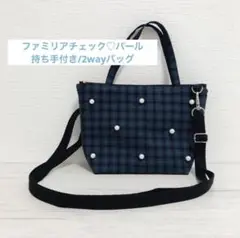 ファミリアチェック 舟型バッグ 舟型ポシェット ポシェット バッグ ミニバッグ