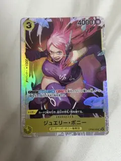 ワンピース ボニー SR 黄