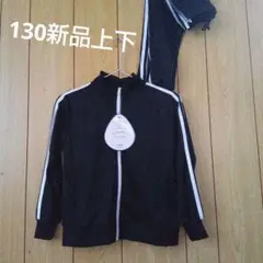 キッズジャージ上下130 子供ジャージ　黒　白ライン　地雷　セットアップ