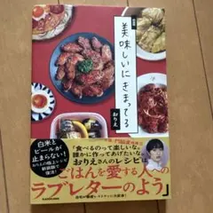 新装版 美味しいにきまってる
