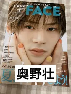 奥野壮 FINEBOYS +plus FACE vol.3 切り抜き