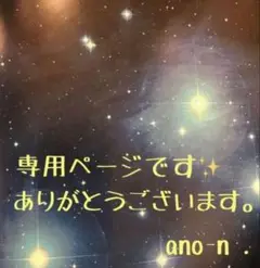 come back様 ご確認用