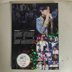 LOVE STAGE 目黒蓮