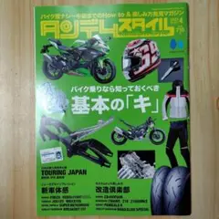 タンデムスタイル 2023年4月号