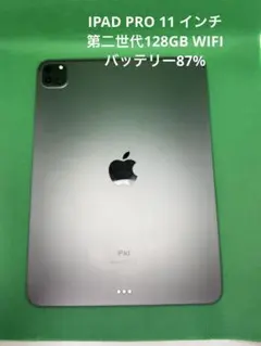 UPTRF IPAD PRO 11インチ第二世代128GB WIFI