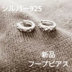 【新品】シルバー925フープピアス 引っ掛かりにくいピアス