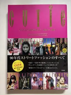 キューティ 創刊25周年記念 CUTiE CHRONICLE 1989-1999