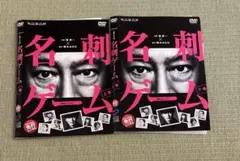 連続ドラマW 名刺ゲーム 上巻 下巻 DVD 全2巻　全巻セット