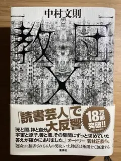 教団X