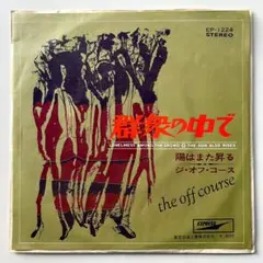 ★レア見本盤　美品★ オフコース　アルバム７枚　特典付き 盤面新品同様❋白ラベル見本盤EP】オフ・コース☆Yes・No/愛の