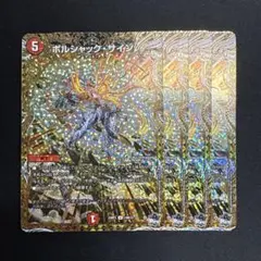 ボルシャックサイン　b シク