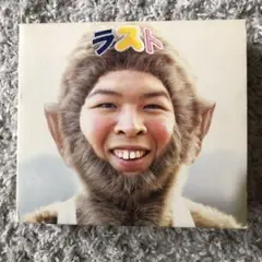 FUNKY MONKEY BABYS LAST ベスト アルバム 2枚組