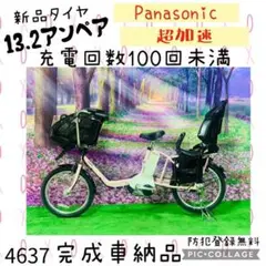 4637 子供乗せ電動自転車Panasonic3人乗り20インチ良好バッテリー