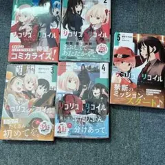 リコリスリコイル　コミック　6冊セット