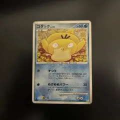コダック 1ed 026/096 Pt1 ギンガの覇道　めざめぬパワー